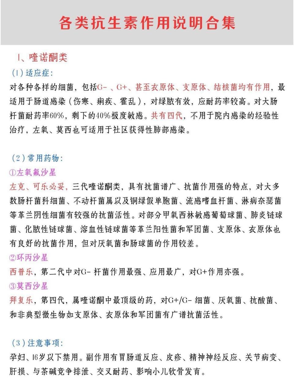抗生素作用合集 认识这些“神奇武器”的双刃剑
